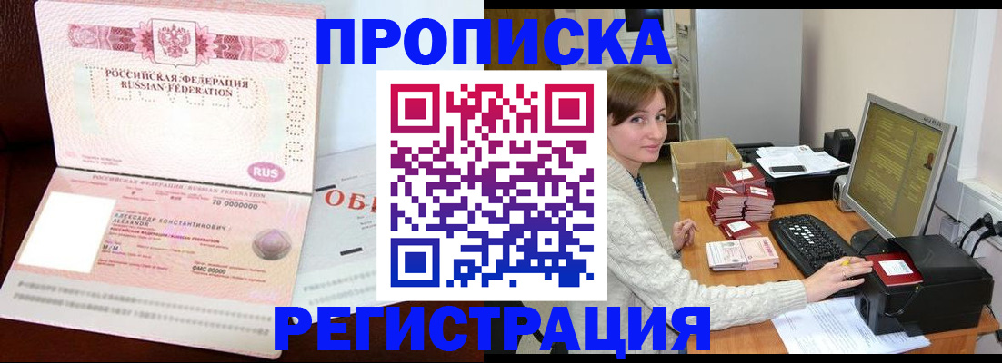 прописка регистрация в Кумертау