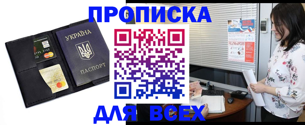 прописка для работы в Кумертау