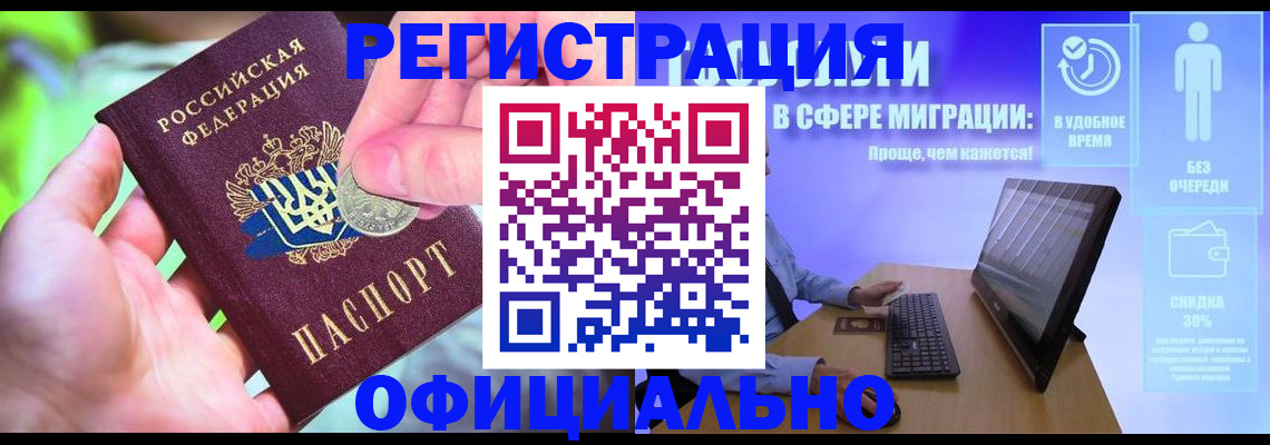 прописка для работы в Кумертау